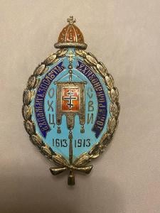 Odznak 300 let domu Romanovcu ag84 Rusko Unikat 1913 rok 