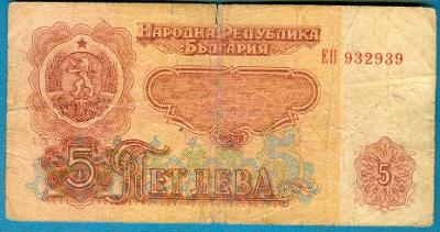 Bulharsko 5 leva 1974 šestimístný číslovač z oběhu