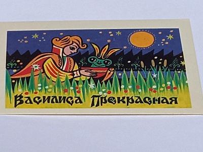 H - Kartičkové kalendáříky - 1983 - animované, pohádka - KUP TEĎ