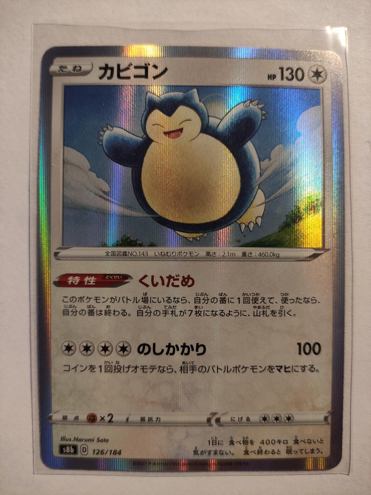 Pok Mon Karta Japanese Snorlax S B Vmax Climax Aukro