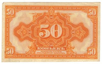 RUSKO - Bankovka 50 Kopějek, pěkná (0415)
