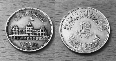 25 PIASTR AH 1375-1956 / SUEZ CANAL NATIONALIZATION / EGYPT (Ag)