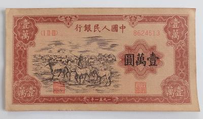 10 000 Jüan (Čína) / 1951 /