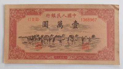 10 000 Jüan (Čína) / 1951 /