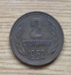 Mince 2 Stotinky 1962
