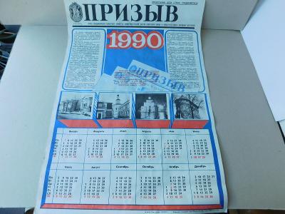 Kalendář  Prizyv 1990 Rusko-Vladimír v ruském jazyce rozměr 60 x 42 cm