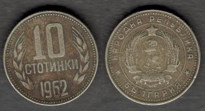 1962 Bulharsko 10 stotinek z oběhu, 11