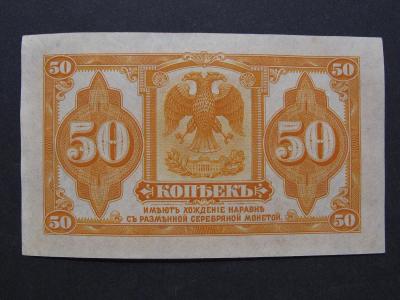 RUSKO: 50 KOPĚJEK 1919