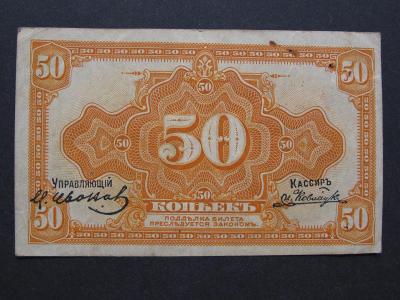 RUSKO: 50 KOPĚJEK 1919 - podpis