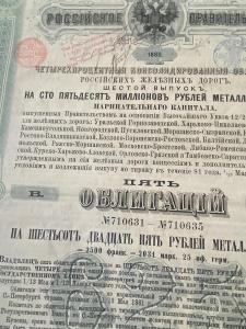 Akcie Rusko 1880 rok 625 rublu 