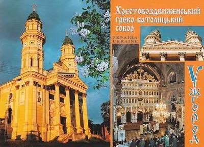 Ukrajina, Užhorod, Řecko-katolícká katedrála, neprošlá, lux. stav