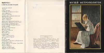 USA - New York- Metropolitní muzeum, 1978, 16 čistých pohlednic