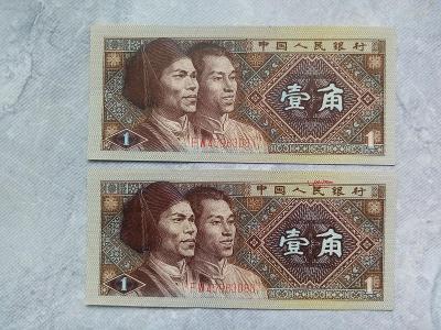 2 x Čínská bankovka - 1 Yi Jiao 
