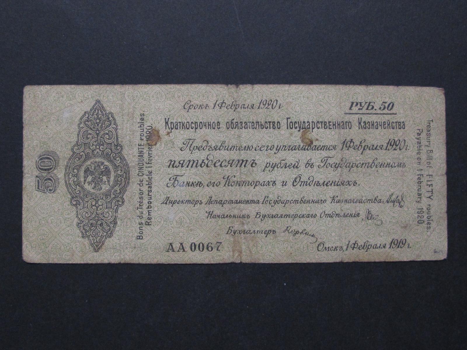 RUSKO:  50 rublů 1919 - Bankovky