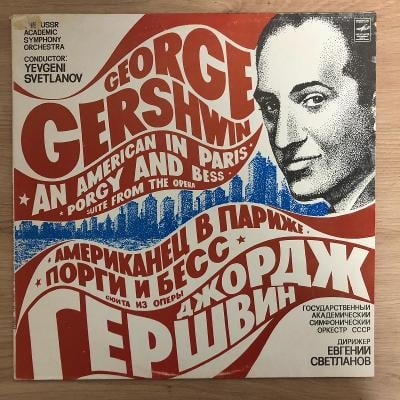 George Gershwin - The USSR Academic Symphony Orchestra