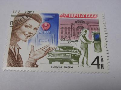 Známky  SSSR 1977, Poštovní služby