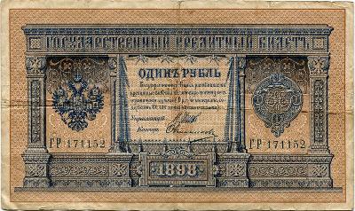 1 RUBL, RUSKO, 1898, PODPISY SHIPOV-OVCHINNIKOV 