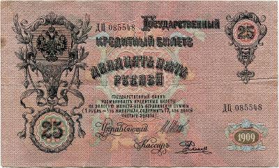 25 RUBLŮ, RUSKO 1909, PODPISY SHIPOV-RODIONOV 