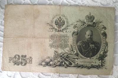 25 Rublů Rusko.  1909 rok. 