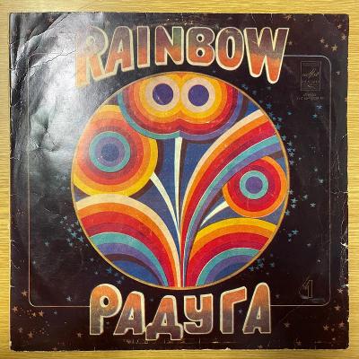 Various – Радуга - Rainbow