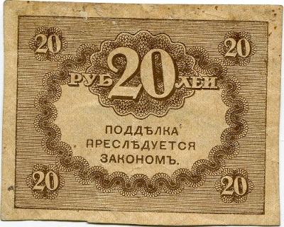 20 RUBLŮ, RUSKO - TZV. KERENSKÝ RUBL, 1917 