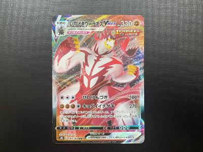 Pokémon karta - Single Strike Urshifu VMAX (s8b 093) VMAX Climax
