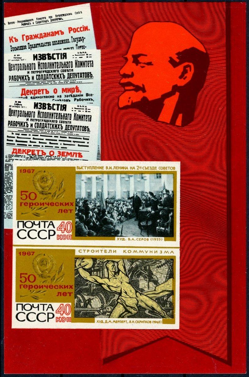 ZSSR 1967 **/Mi. Block 48 , LENIN - Známky Európa