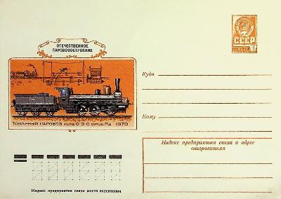 Celinová obálka SSSR železnice