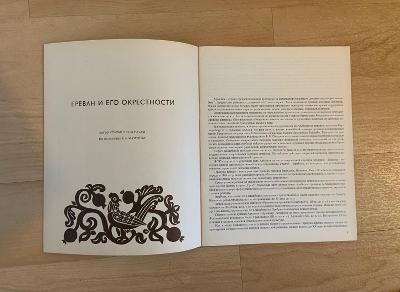 Kniha „Yerevan and Its Environs” + booklet v ruštině