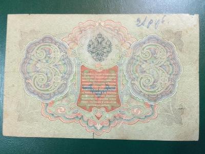 Bankovka 3 Rubeľ 1905