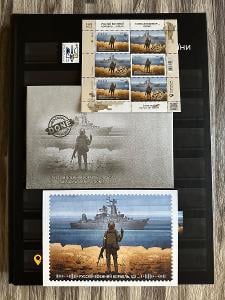 🇺🇦Ukrajinské originál válečné známky v setu W Russian Warship DONE🎁