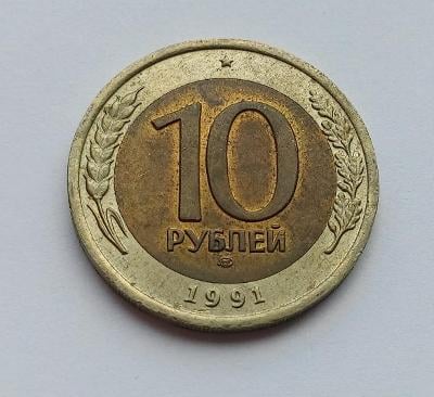Rusko - 10 Rubl 1991. - (č.536)
