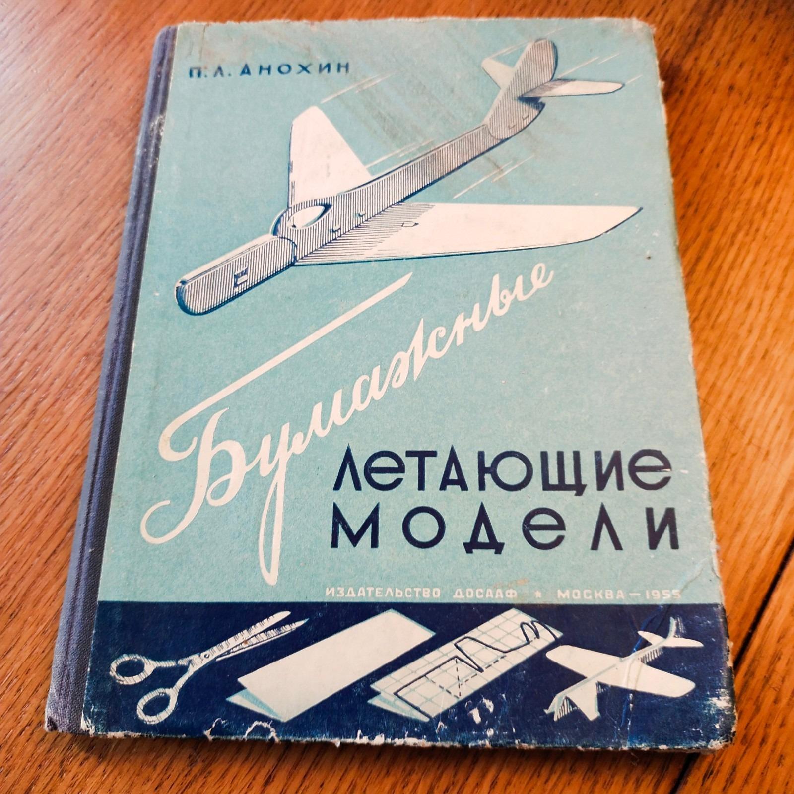 lietajúce modely - v ruštine - r. 1955 - Zberateľstvo