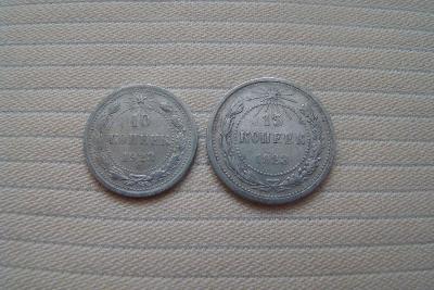 Stříbrna 10 -15  Kopějka 1923- R.S.F.S.R. 