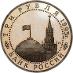 ✅Rusko 3 ruble - 1995 Oslobodenie Európy od fašizmu. Viedeň - Európa numizmatika