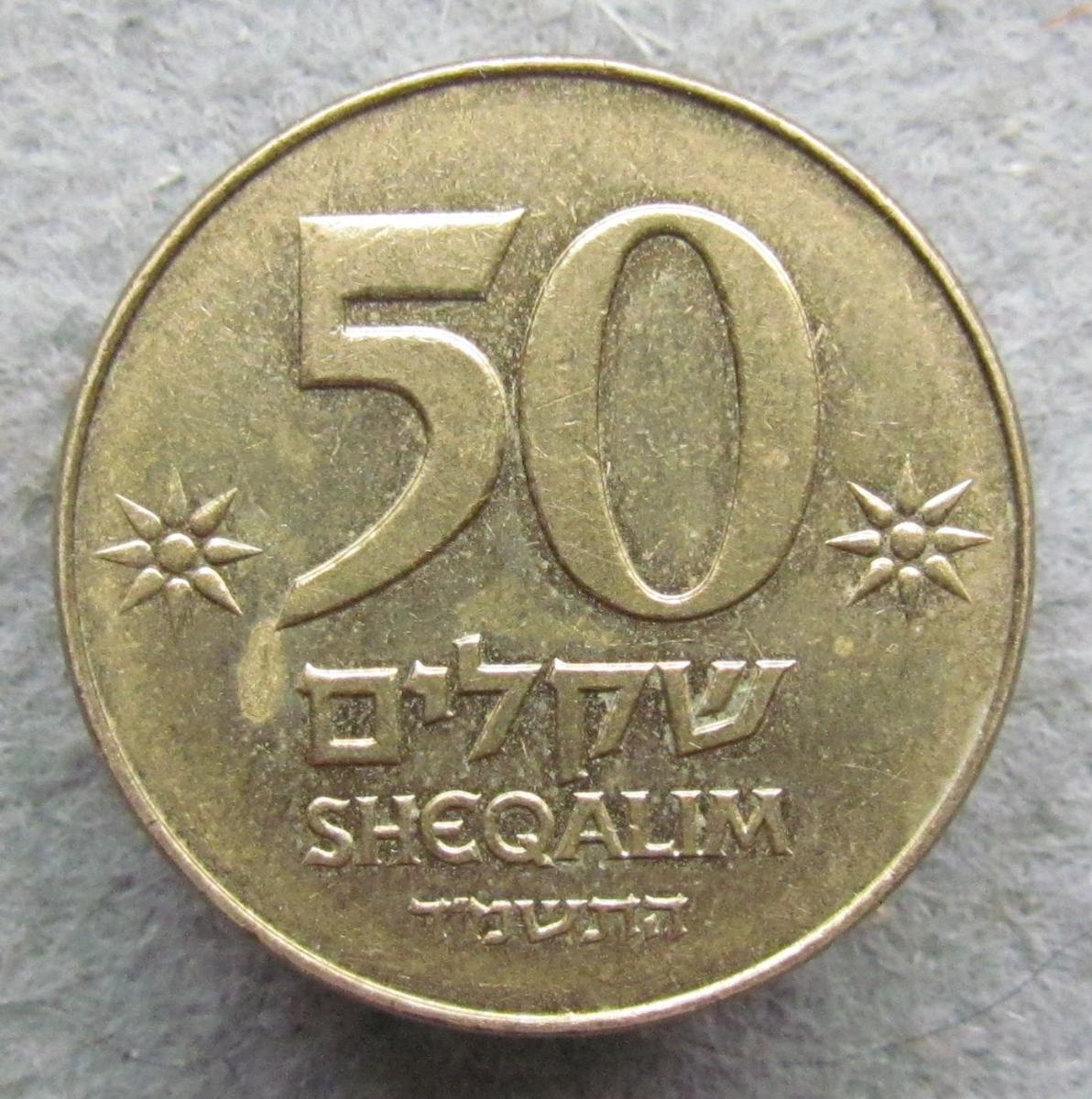 Izrael 50 šekelů 1984 - Sběratelství