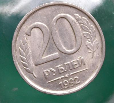 Rusko 20 rublů, 1992 / Mince (t1/8)