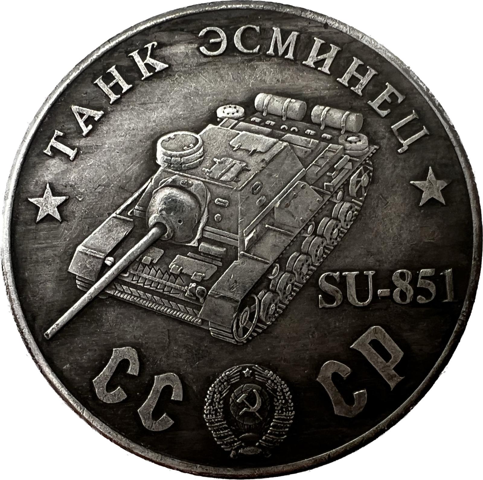 Sovietsky sen: Mince s legendárnym SU-851 - Numizmatika