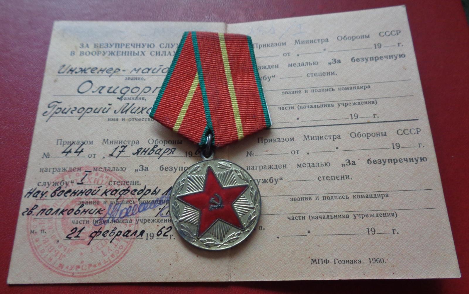 ZSSR, Medaila "Za bezchybnú službu" s dokumentom Rád - Zberateľstvo