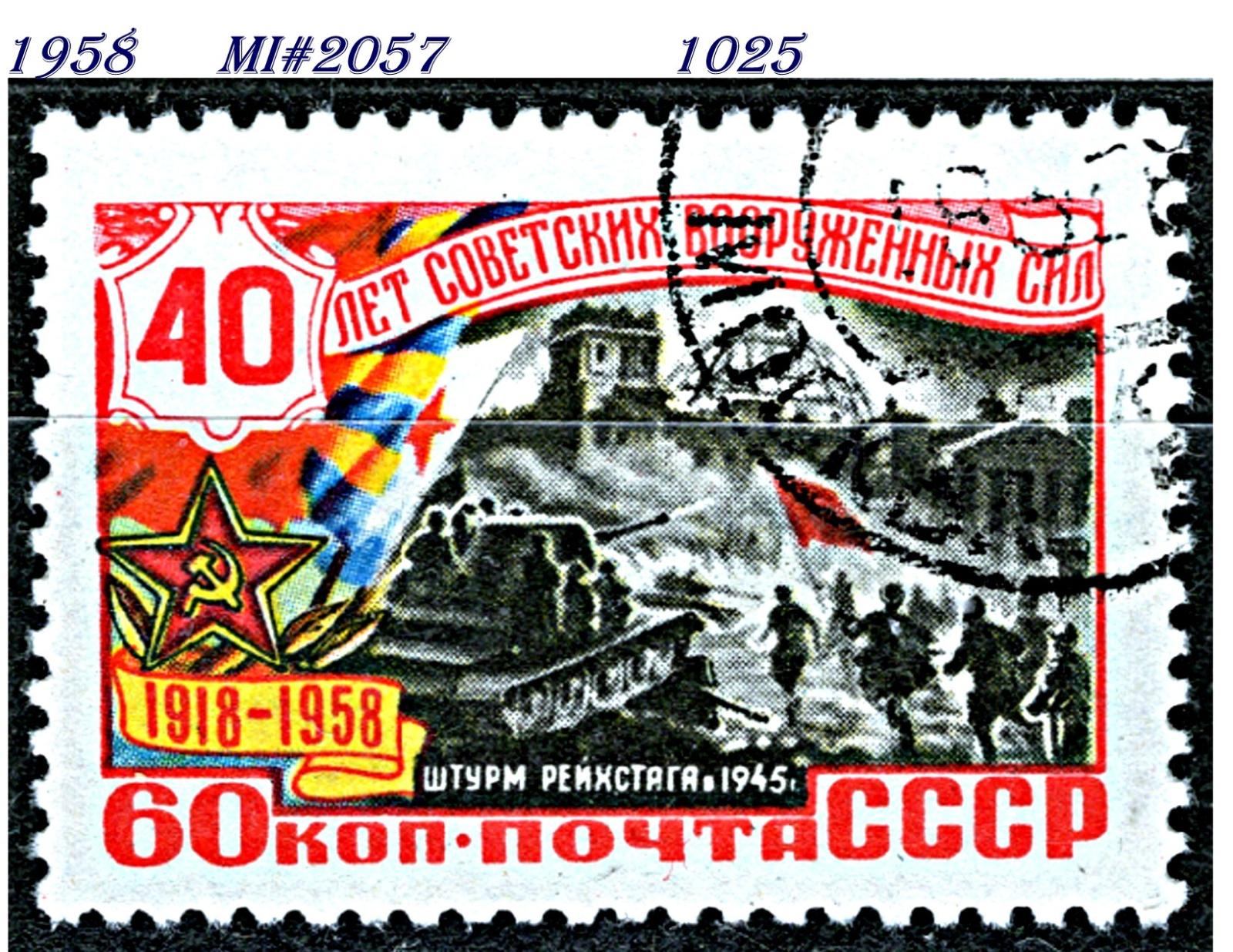 SSSR 1958,útok na Reichstag 1945 - Známky Evropa
