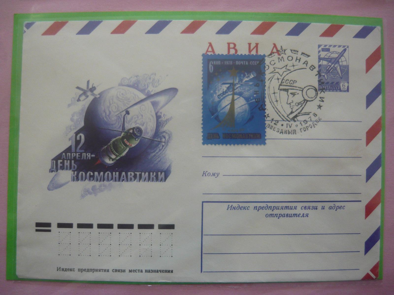 SSSR-Kosmos-Den kosmonautiky - Filatelie