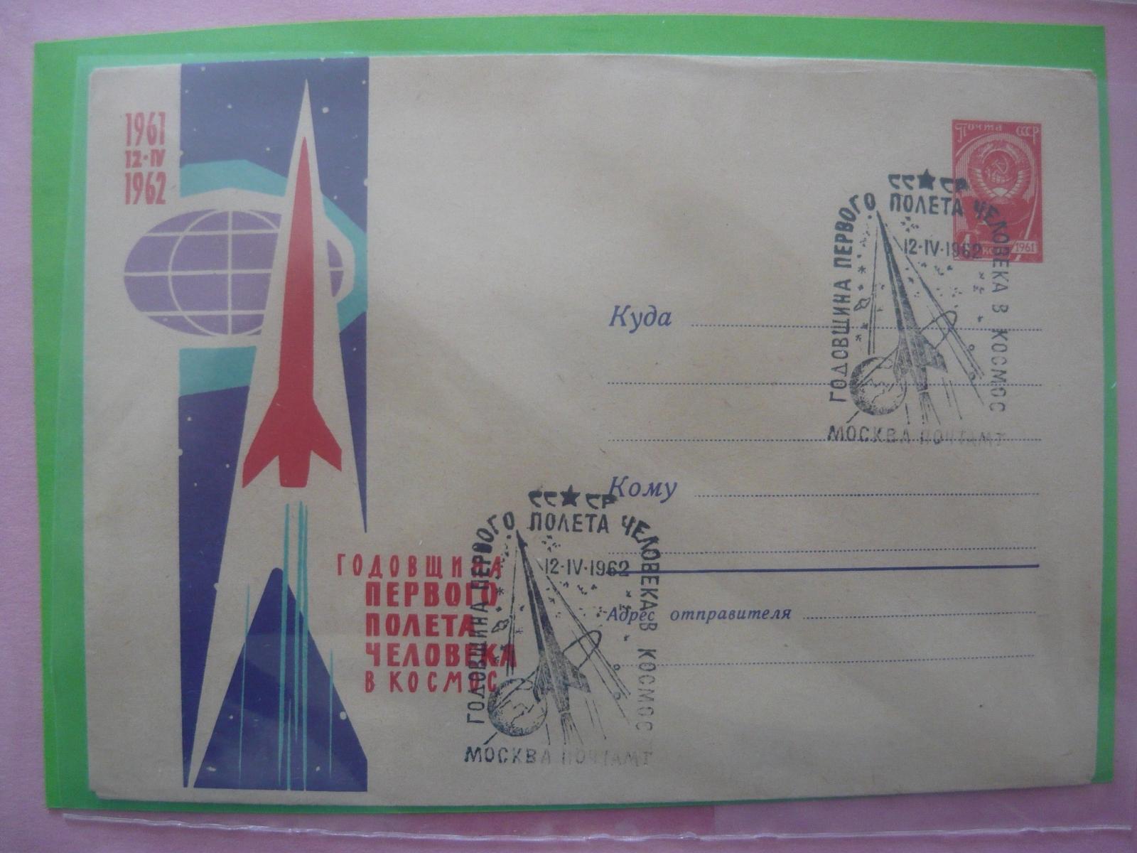 SSSR-Kosmos-výročí letu člověka do vesmíru - Filatelie