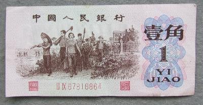 Čína 1 jiao 1962  