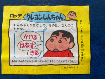 žvýkačkový obal Japonsko SHIN-CHAN PASTELKA 1992