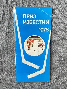 Program 1976 Cena Izvestija Hokej SSSR Československo