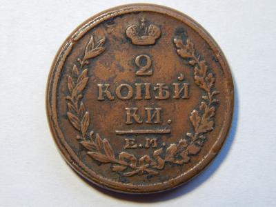 Rusko Císařství 2 Kopeka 1818 EM HM XF č00057