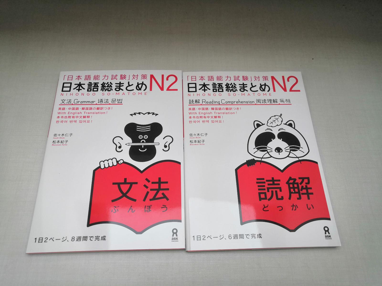 Japončina, cvičebnica Ninhongo soumatome gramatika + čítanie, JLPT N2 - Učebnice