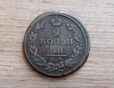 2 Kopejky 1817 Rusko cárska ruská minca ruský cár Alexander I. Pavlovič