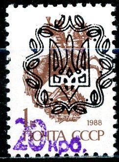 UKRAJINA - LOKÁLNÍ VYDÁNÍ - 1993 - přetisk na SSSR
