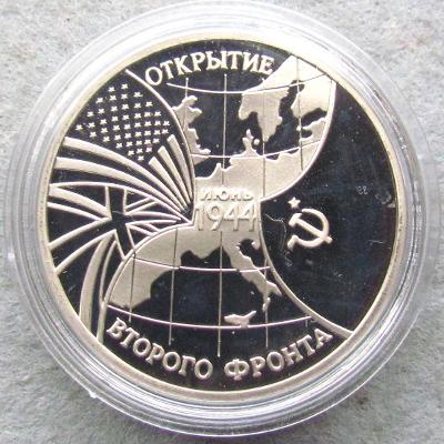 Rusko 3 rublů 1994 PROOF Otevření druhého fronta